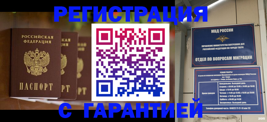 прописка для работы в Каргополе